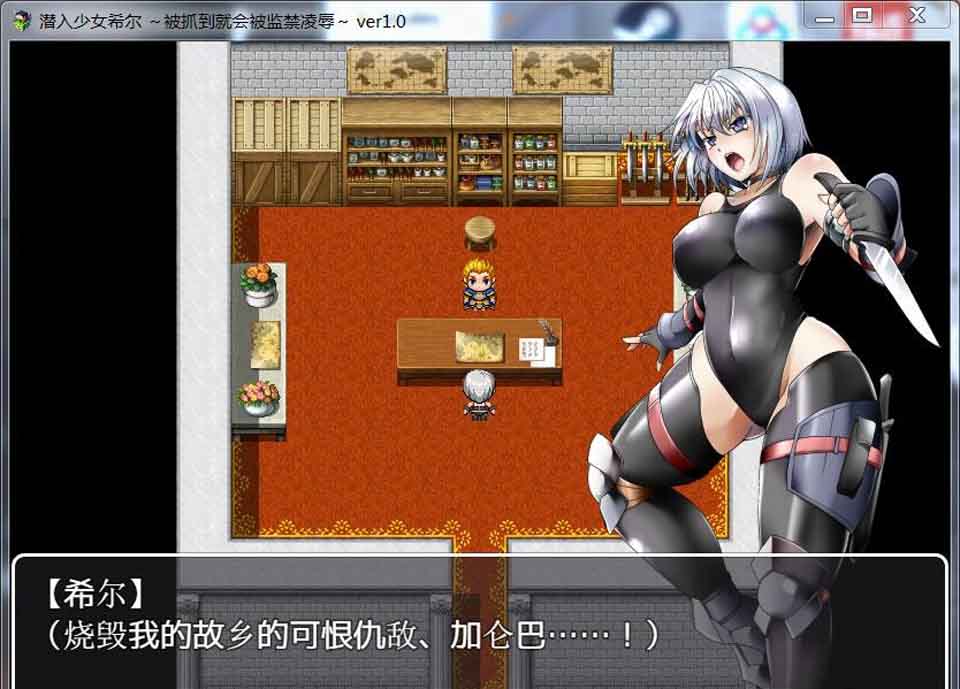 图片[1]-R6370 潜入少女希尔~被抓到就会被监禁凌辱[PC+安卓][完整汉化版][500M]-1288游戏网