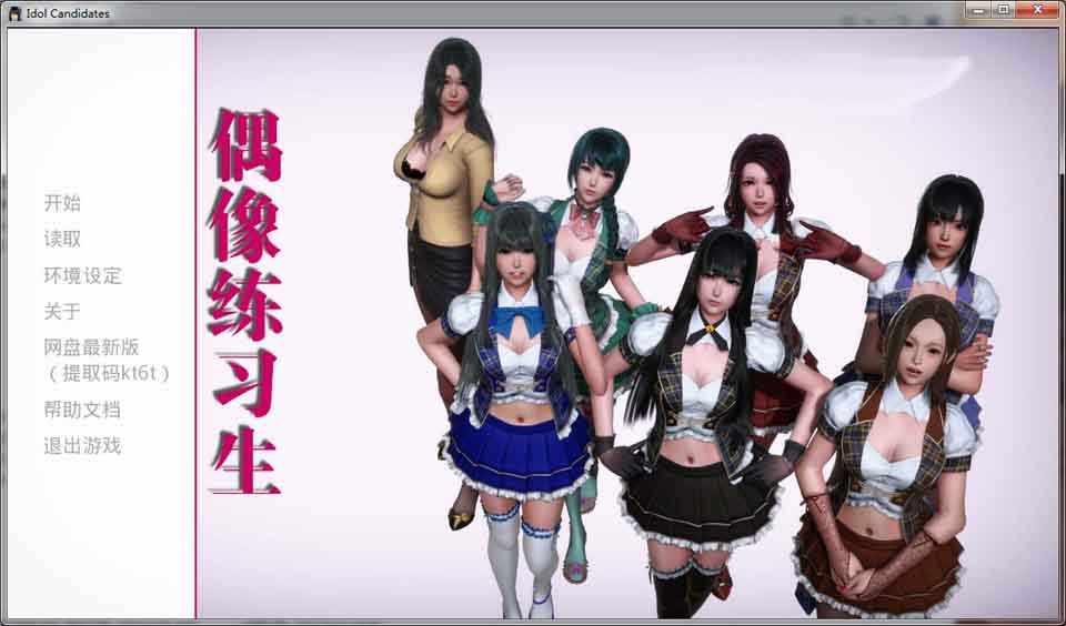 图片[1]-R6382 美少女偶像练习生 V1877[VIP激活中文版][佳作/PC+安卓][1.1G]-1288游戏网