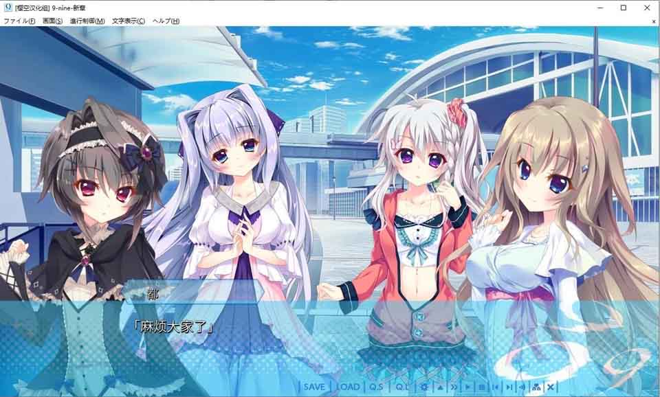 图片[1]-R6389 9-nine-新章[汉化硬盘版][3G]-1288游戏网