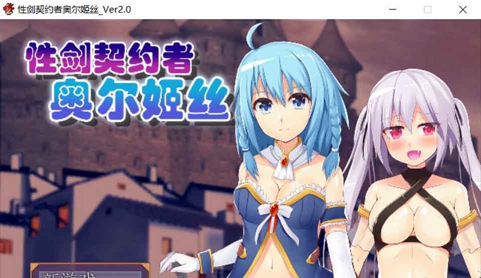 图片[1]-R6400 剑之契约者~奥尔姬丝[巴比伦精修汉化版+全CG][新汉化/300M]-1288游戏网