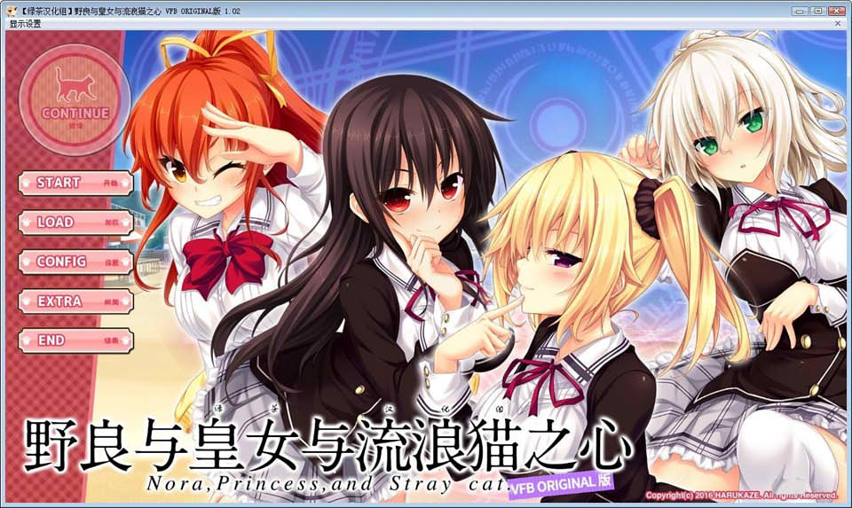 图片[1]-R463 【汉化】【硬盘】野良与皇女与流浪猫之心 VFB ORIGINAL版[补档]-1288游戏网