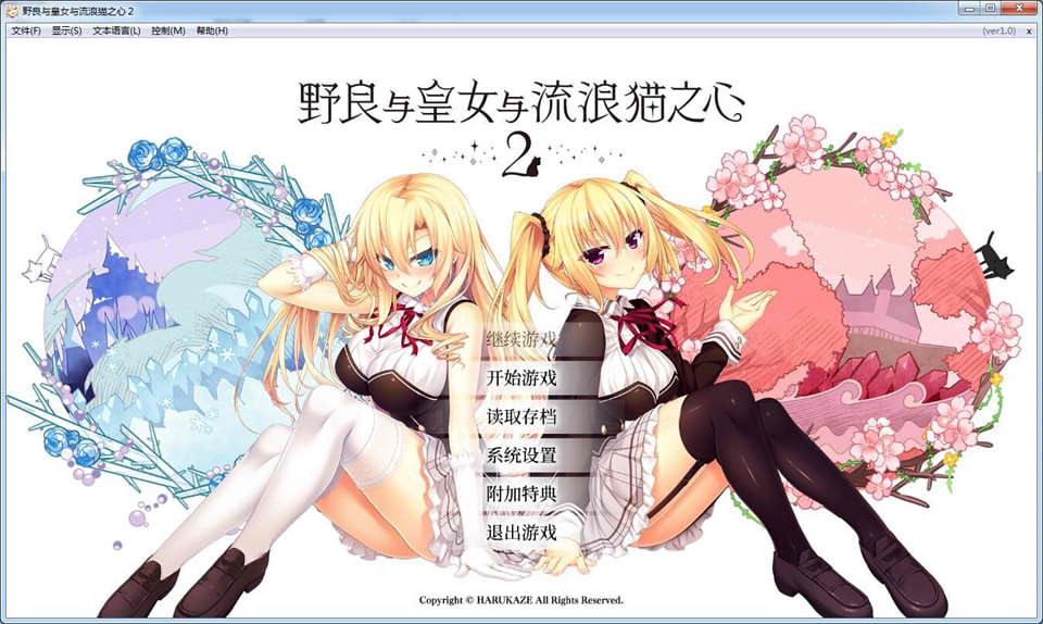 图片[1]-R480 【汉化硬盘版】野良与皇女与流浪猫之心2[补档]-1288游戏网