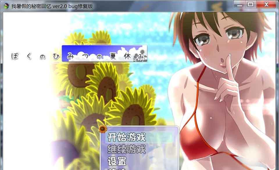 图片[1]-R6438 我的暑假秘密生活 Ver2.0[高质量修复版+全CG][完坑/PC+安卓][2.2G]-1288游戏网
