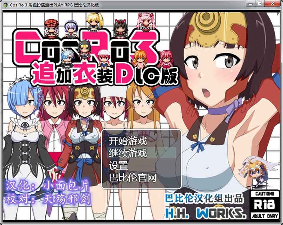 图片[1]-R6447 角色扮演露出PLAY~COS RO3[全DLC整合精翻汉化版+攻略][佳作/430M]-1288游戏网