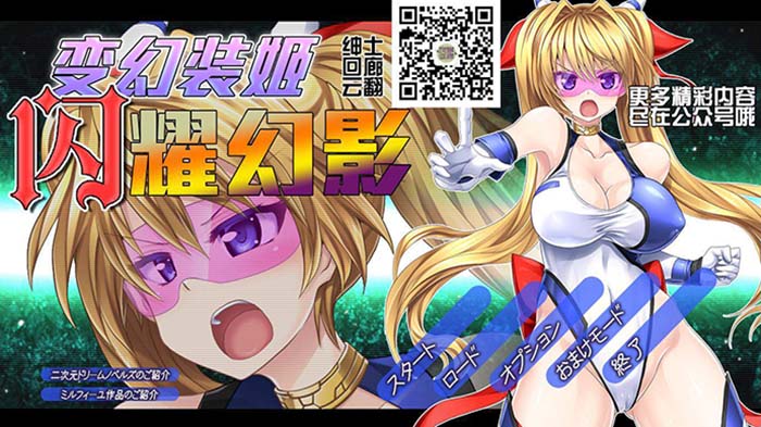 图片[1]-LP114 [变幻装姬：闪耀幻影！] [Ver1.04 汉化版+动画+漫画] [3.9G]-1288游戏网