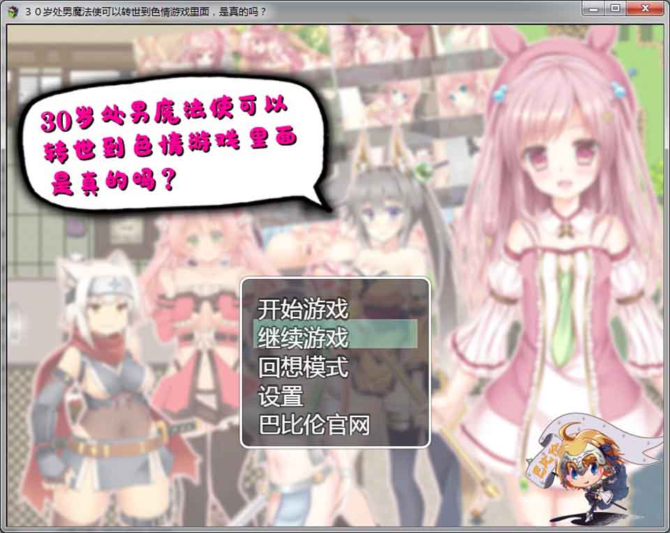 图片[1]-R6479 30岁处男魔法使可以转世到瑟情游戏里面[PC+安卓][精翻汉化版][1.2G]-1288游戏网