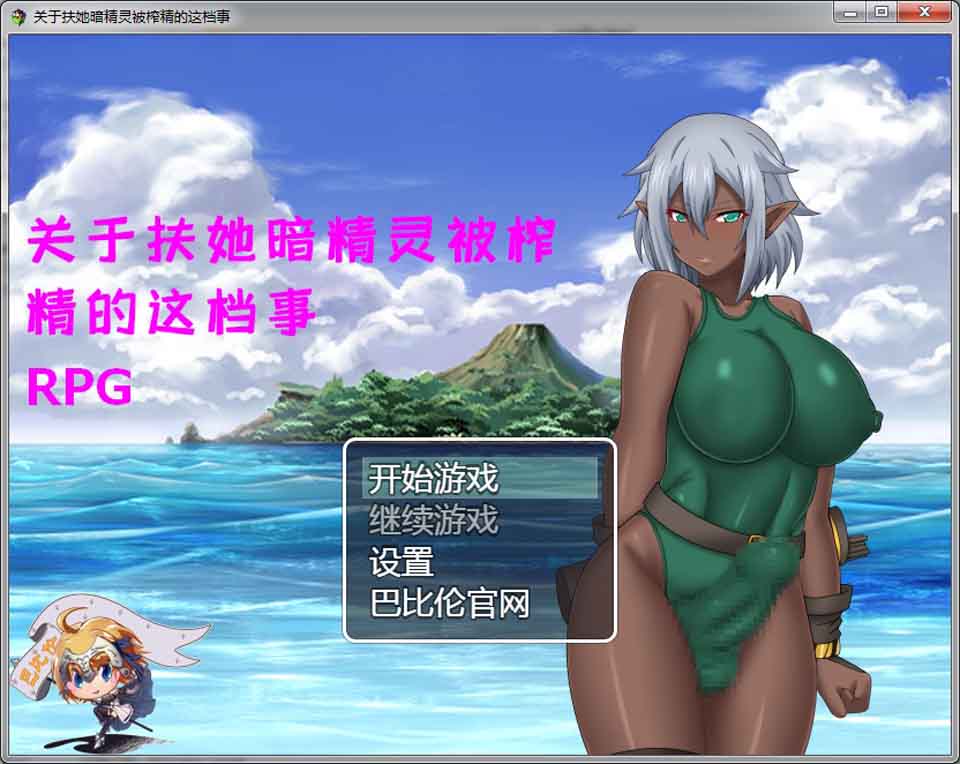 图片[1]-R6482 关于扶她暗精灵被榨的这档事[PC+安卓][汉化版][1G]-1288游戏网