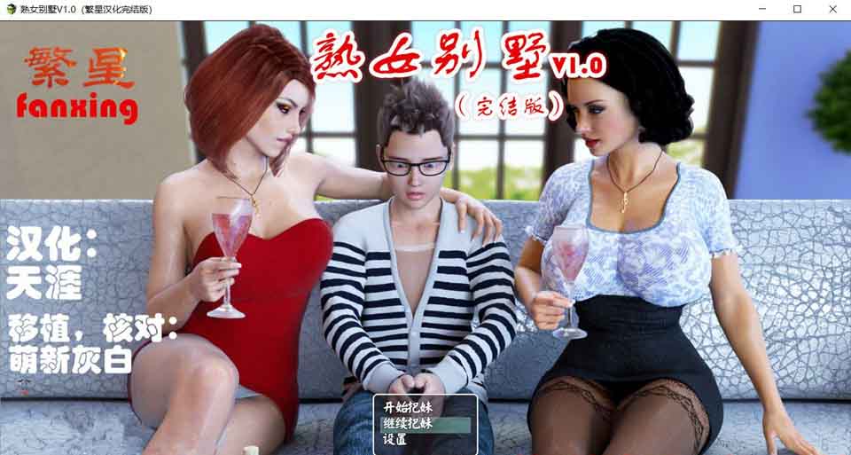 图片[1]-R6483 淑女别墅 V1.0B[HD精翻汉化版+存档+全CG][完坑/PC+安卓][4G]-1288游戏网