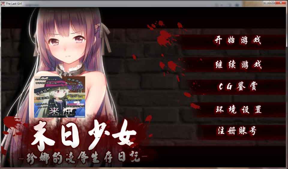 图片[1]-R6493 末日少女：珍娜的羞辱生存日记 Ver1.11[PC+安卓][官中无码破解版][600M]-1288游戏网