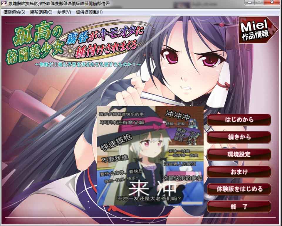 图片[1]-R6494 孤高的格斗美少女雾香被恶心死肥宅播种了！[PC+安卓模拟][汉化版+CG][500M]-1288游戏网