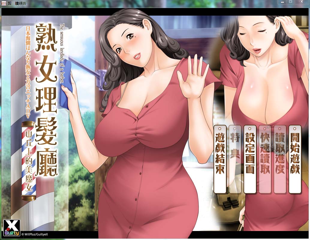 图片[1]-R958 【汉化】【硬盘】熟女理发厅～山丘上的美魔女～-1288游戏网