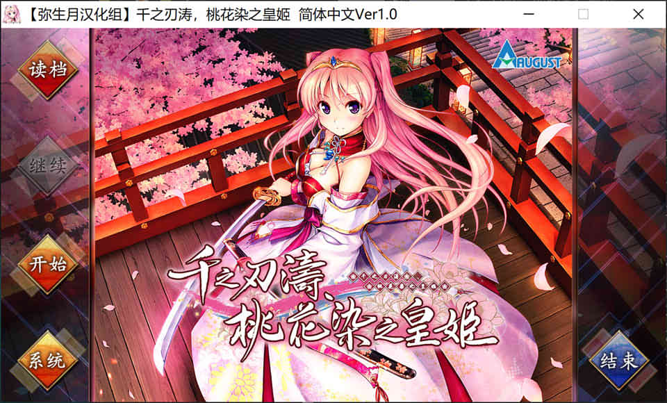 图片[1]-R406 千之刃涛，桃花染之皇姬[汉化硬盘版][10G]-1288游戏网