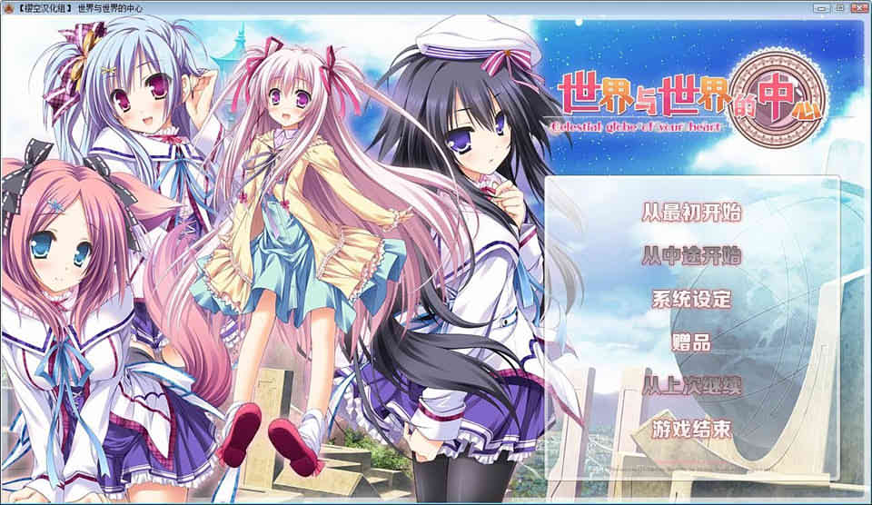 图片[1]-R127 世界与世界的中心 Ver1.2[汉化硬盘版][4G]-1288游戏网