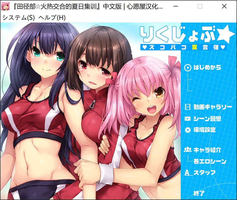 图片[1]-R6529 夏合宿~田径部！火热交合的夏日集训[汉化版][1.4G]-1288游戏网