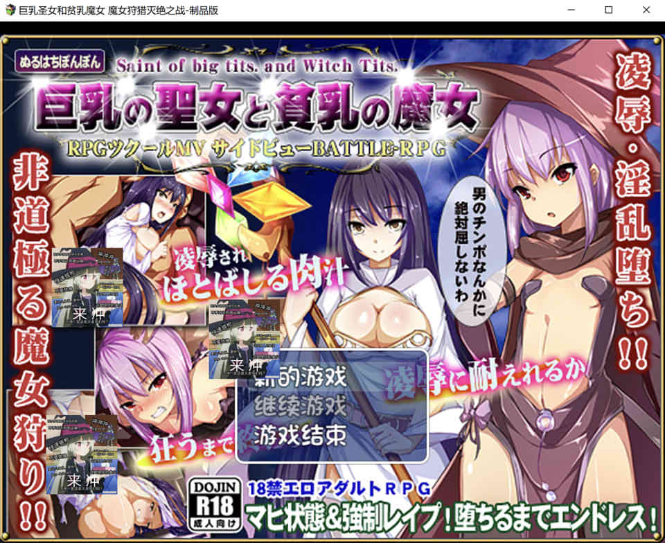 图片[1]-R6530 巨乳圣女和贫乳魔女~魔女狩猎灭绝之战[汉化版+存档][600M]-1288游戏网