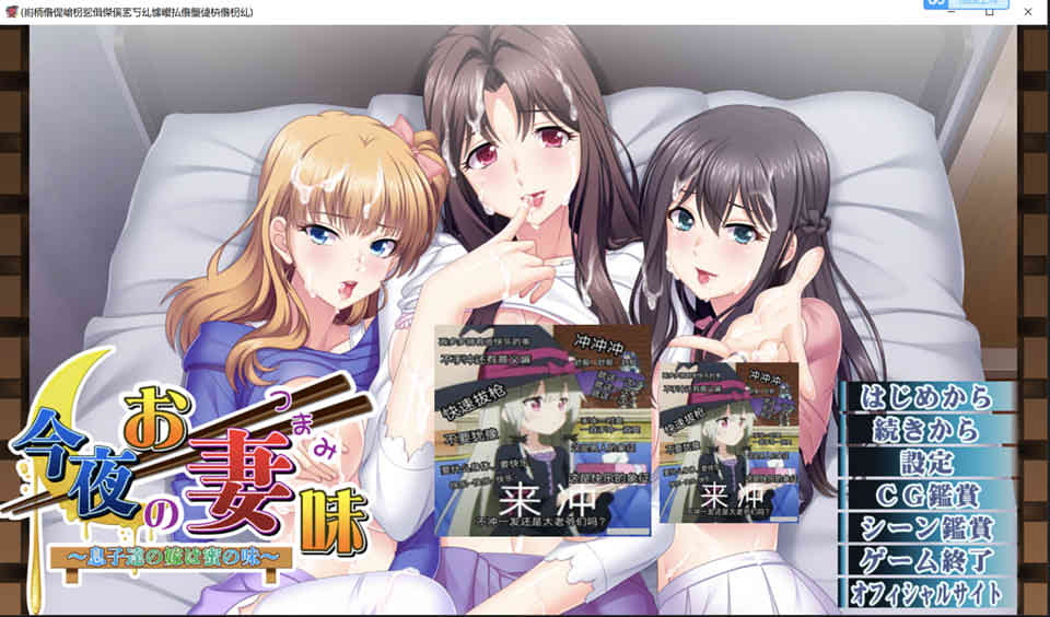 图片[1]-R6533 今夜のお妻味（つまみ）～息子达の嫁は蜜の味[付存档][1.6G]-1288游戏网