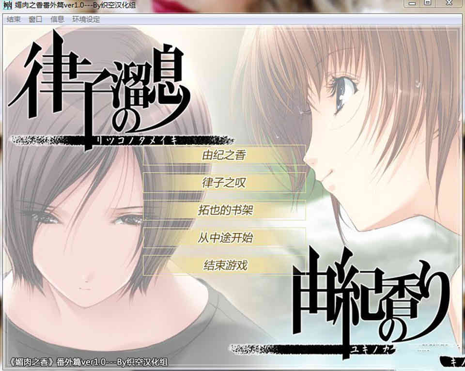 图片[1]-R6547 媚肉之香：本篇+番外-由纪之香[汉化版+存档+攻略+全CG][2.5G]-1288游戏网