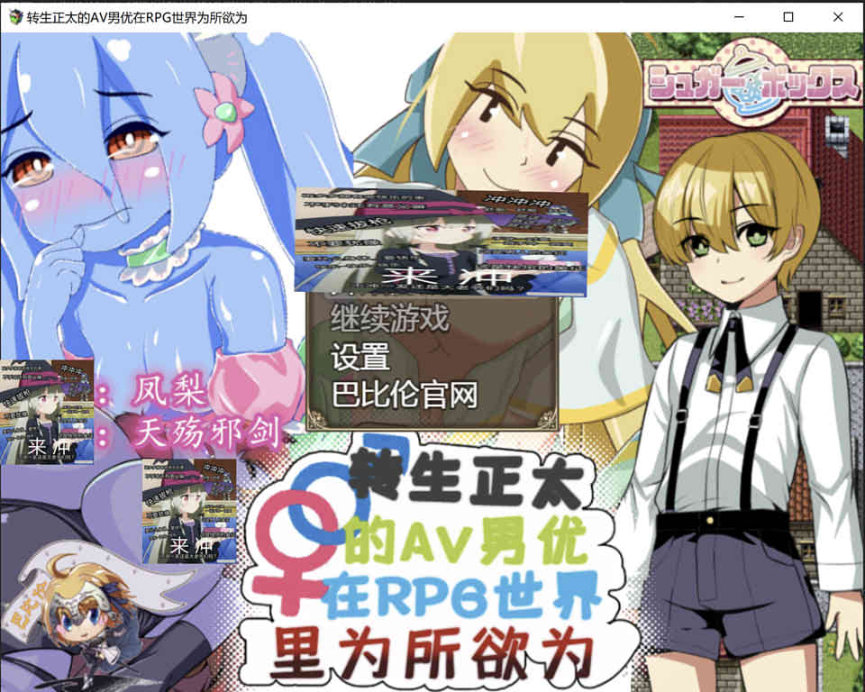 图片[1]-R6552 转生正太的艾薇男优！在世界里为所欲为[精翻汉化版][完结/550M]-1288游戏网