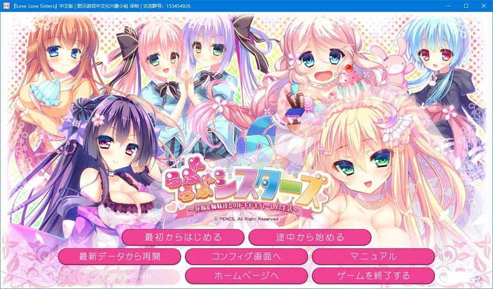 图片[1]-R41 Love Love Sisters[汉化硬盘版][2.7G]-1288游戏网