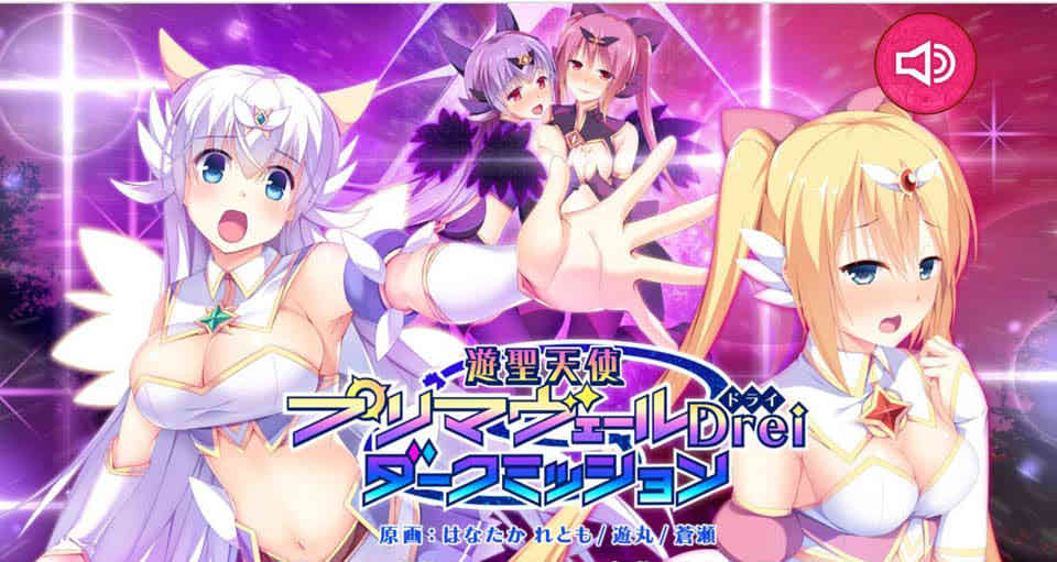 图片[1]-R6569 游圣天使普林斯莉儿 Drei[DL正式版+付全CG][2G]-1288游戏网