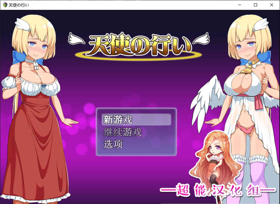 图片[1]-R6575 善与恶的天使 天使の行い[PC+安卓][汉化版][750M]-1288游戏网