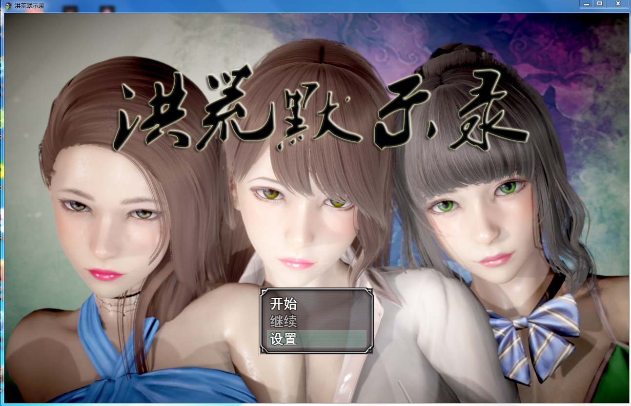 图片[1]-LP185 [洪荒启示录/PC+安卓] [6G]-1288游戏网