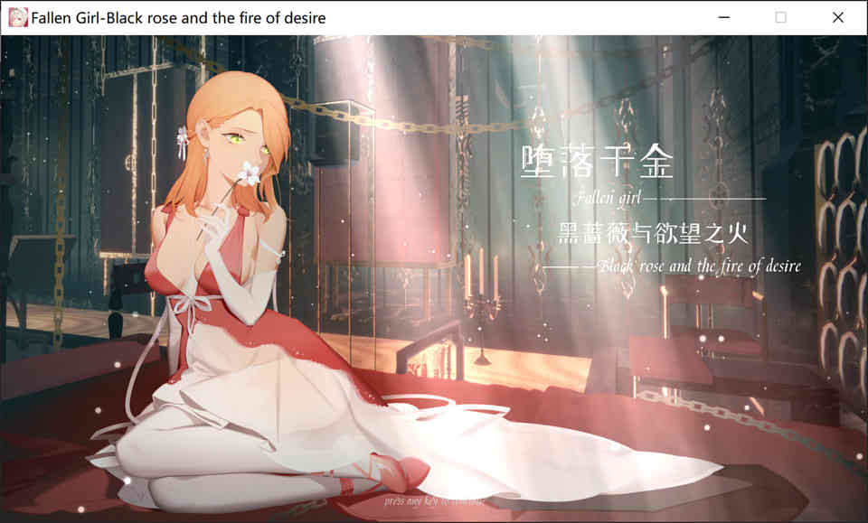 图片[1]-R6578 堕落千金—黑蔷薇与欲望之火[步兵官方中文版][新作/1.2G]-1288游戏网