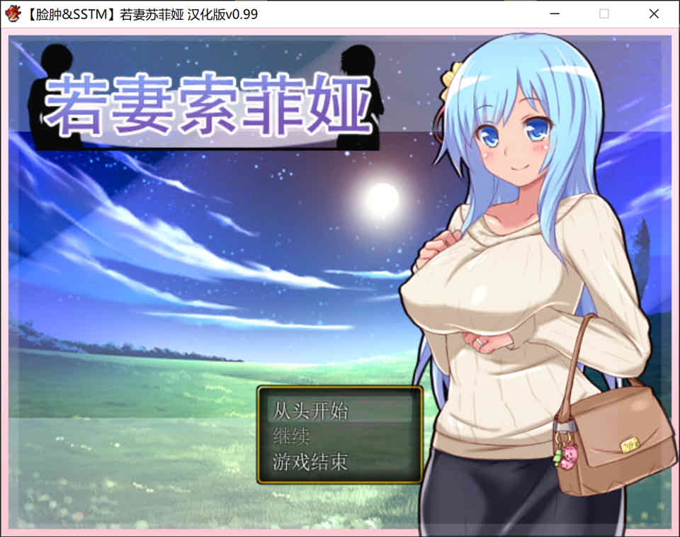 图片[1]-R6603 若妻索菲娅：青梅竹马夫妻与黄毛 V0.99[SSTM汉化版][450M]-1288游戏网