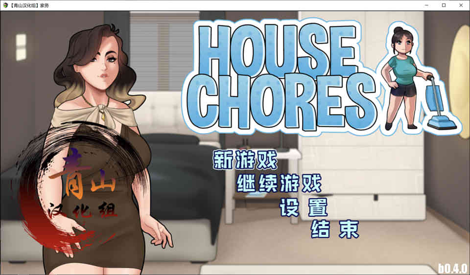 图片[1]-R6635 家务 V4.1[PC+安卓][精翻汉化版][900M]-1288游戏网