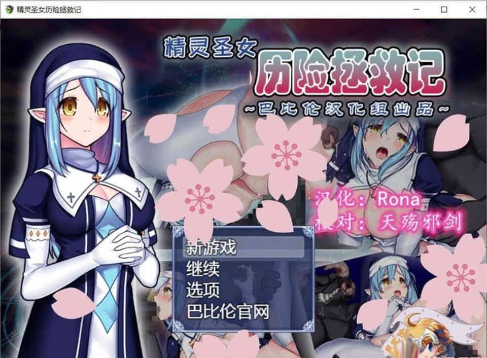 图片[1]-R6679 精灵圣女历险拯救记~受难圣女与牛头人[精翻汉化版][590M]-1288游戏网