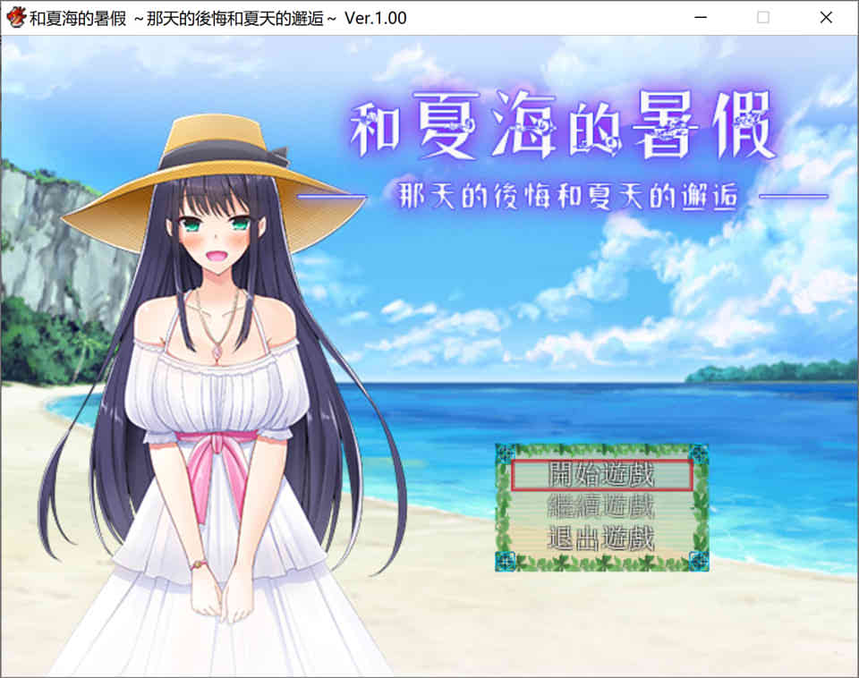 图片[1]-R6698 和夏海的暑假~曾经的后悔和夏天的重逢[完整汉化版][300M]-1288游戏网