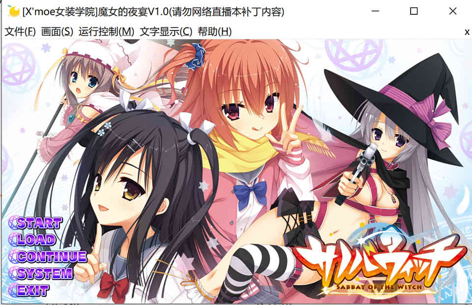 图片[1]-R6716 魔女的夜宴 サノバウィッチ[汉化硬盘版][4G]-1288游戏网