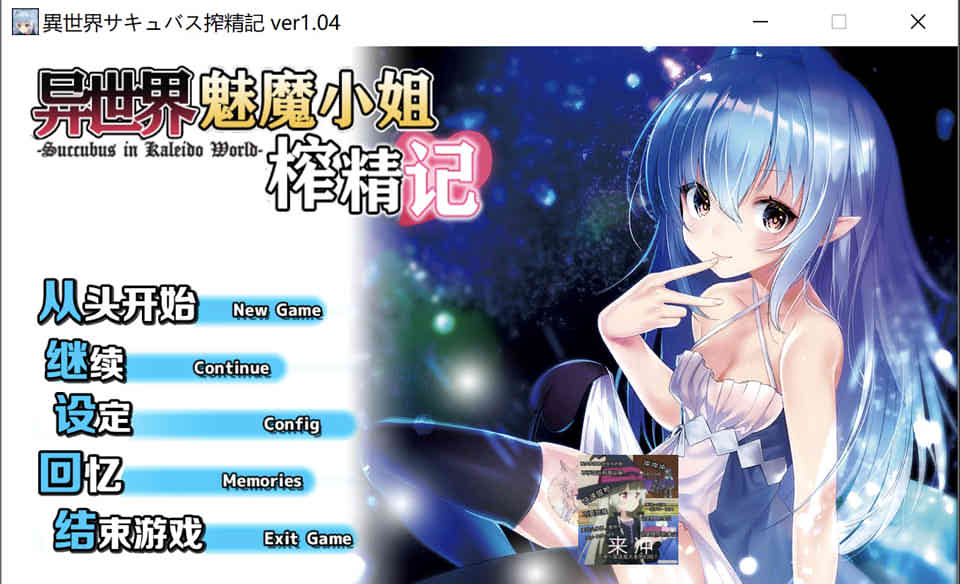 图片[1]-R6720 异世界魅魔榨.精记 Ver1.4[精翻汉化硬盘版][新汉化/600M]-1288游戏网