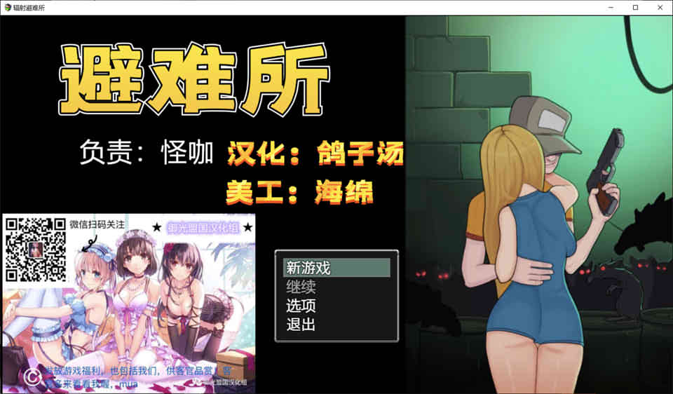 图片[1]-R6722 辐射避难所！[精修完整汉化版+全CG][探索解密/PC+安卓][1.6G]-1288游戏网