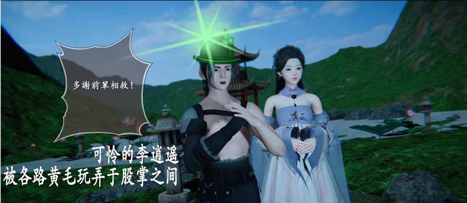 图片[1]-LP304 [更新]【绿帽仙剑奇侠传 1~6章】 [全系列+动画] [NTR注意]  [5G]-1288游戏网