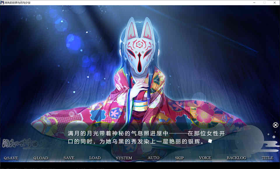 图片[1]-R6744 消失的世界与月与少女[官方中文版][2.5G]-1288游戏网