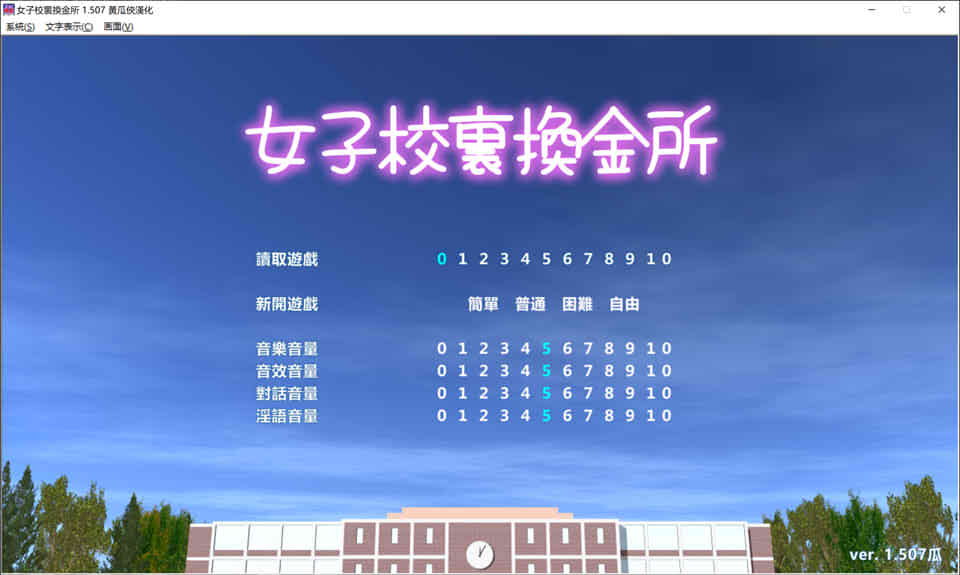 图片[1]-R6747  女子校生援X交所 V1.507[精翻汉化完结版][新汉化/1.5G]-1288游戏网