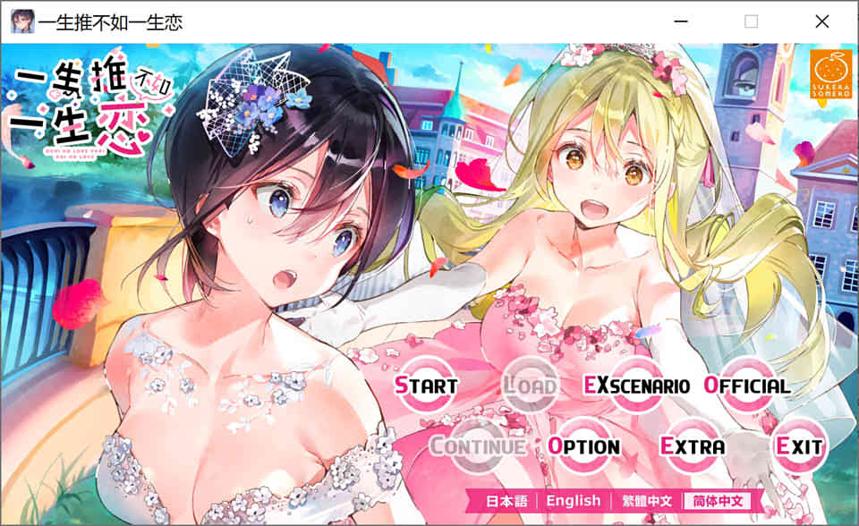 图片[1]-R6752 一生推不如一生恋？！[R18官方中文硬盘版+全CG存档][新作/全CV][1.8G]-1288游戏网