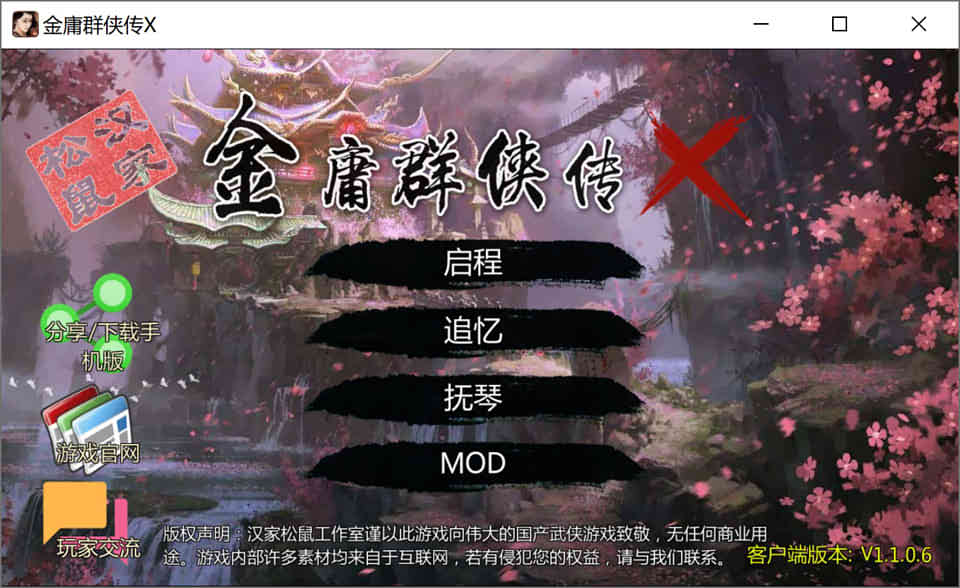 图片[1]-R6755 金庸群侠传X：红颜一梦 V1.00[正式版][武侠/女主/精品魔改][550M]-1288游戏网