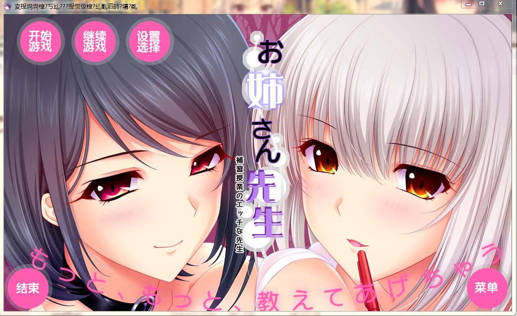 图片[1]-R1072 【拔作ADV/动态CG】姐姐教师~补习授业的エロ老师们！[竹子社]【4G】-1288游戏网