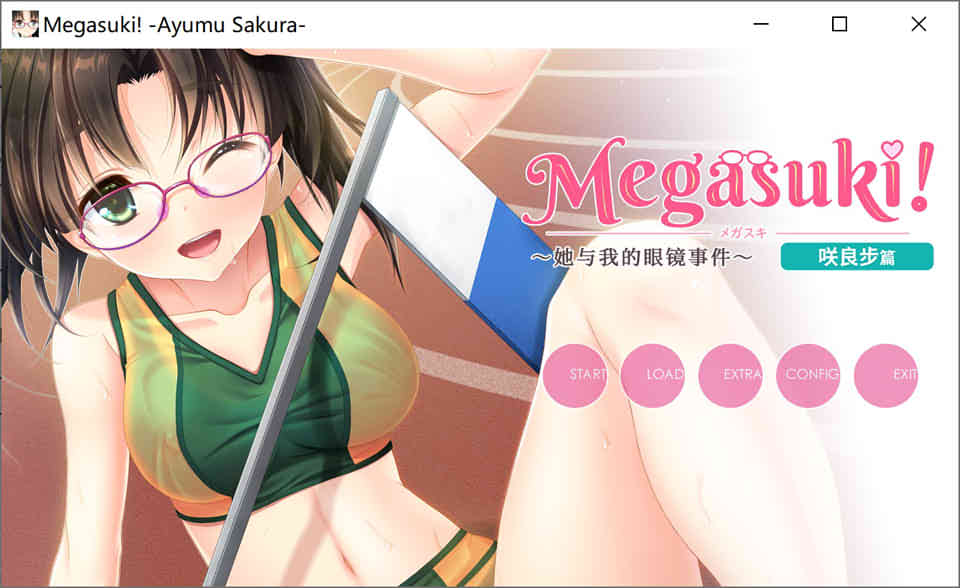 图片[1]-R6768 MEGASUKI！她与我的眼镜事件 咲良步篇[官方中文版][700M]-1288游戏网