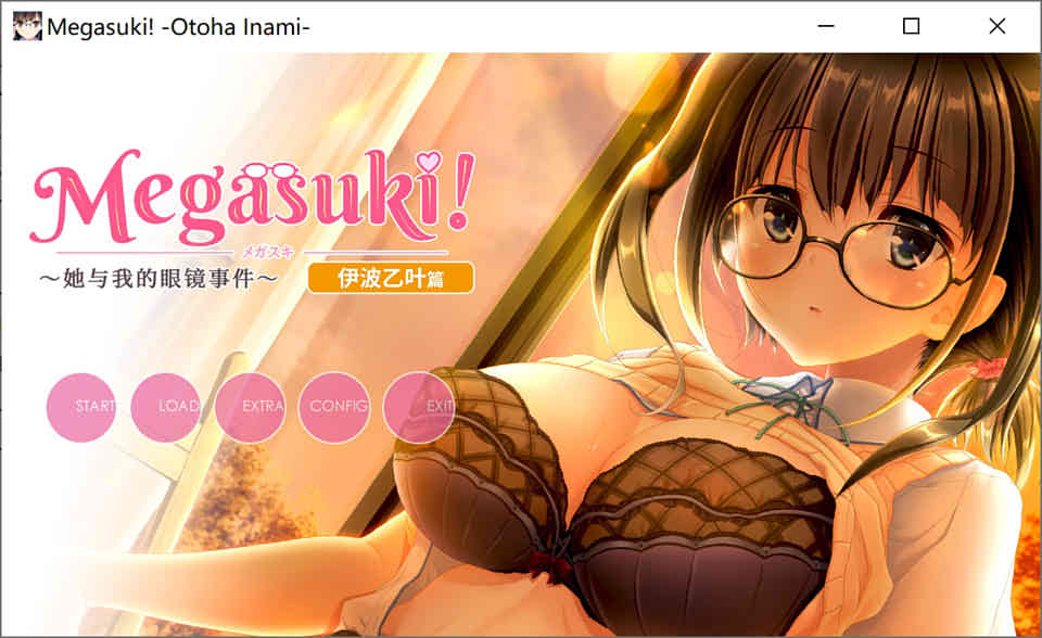 图片[1]-R6770 MEGASUKI！她与我的眼镜事件 伊波乙叶篇[官方中文版][800M]-1288游戏网