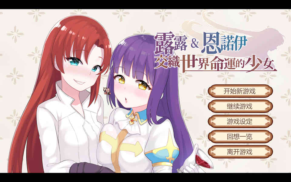 图片[1]-R6775 露露&恩诺伊 交织世界命运的少女[官方中文步兵版][1G]-1288游戏网