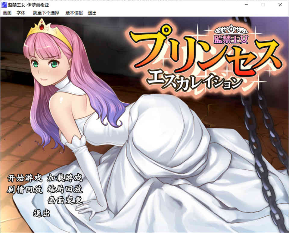 图片[1]-R6802 监禁王女~败国王女伊萝蕾希亚 Ver1.21[精翻汉化版][新汉化/600M]-1288游戏网