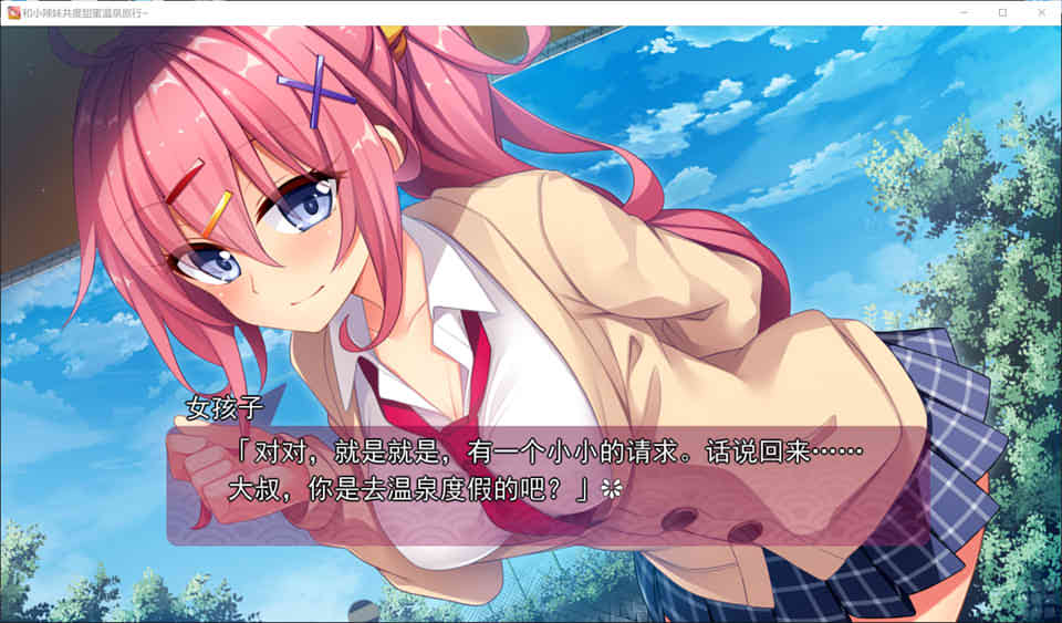 图片[1]-R6814 和小辣妹共度甜蜜温泉旅行[精翻汉化版+全存档][新汉化/全CV][1G]-1288游戏网