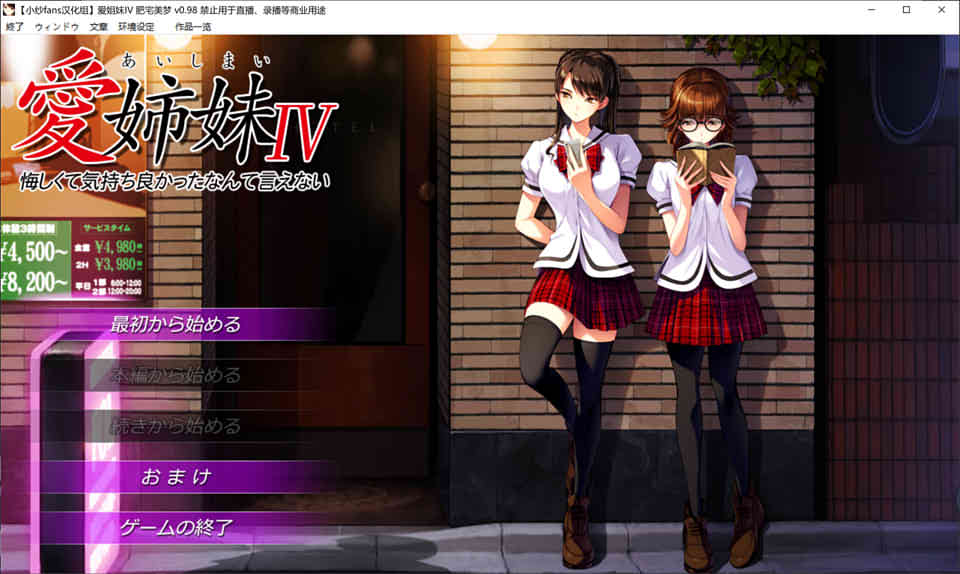 图片[1]-R6824 愛姉妹IV-肥宅美梦[完整精翻汉化版+全CG存档][新汉化/全CV][4G]-1288游戏网