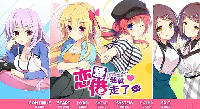图片[1]-R1127 恋爱？我就借走了哦!完整汉化版[PC+安卓]【6G】-1288游戏网