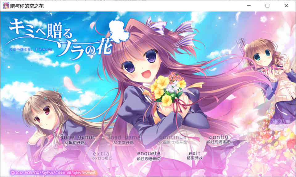图片[1]-R703 赠与你的空之花[汉化硬盘版][3G][补档]-1288游戏网
