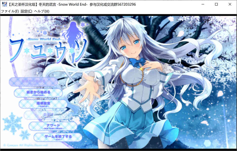 图片[1]-R390 冬天的谎言 -Snow World End-[汉化硬盘版][2.3G][补档]-1288游戏网