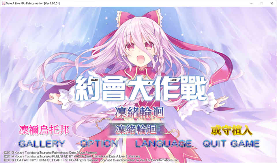 图片[1]-R160 约会大作战：凛绪轮回 DATE A LIVE: Rio Reincarnation[中文硬盘版][补档]-1288游戏网